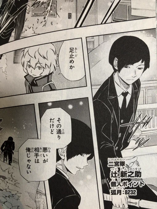 ワートリ二宮隊の辻君が好き。この隊のアタッカーは初出演ではどっちもサイコパスぽく感じてたんですが…まさかこんなキュートな子だったとは…オジサン本気になっちゃうじゃないのん❤️ 