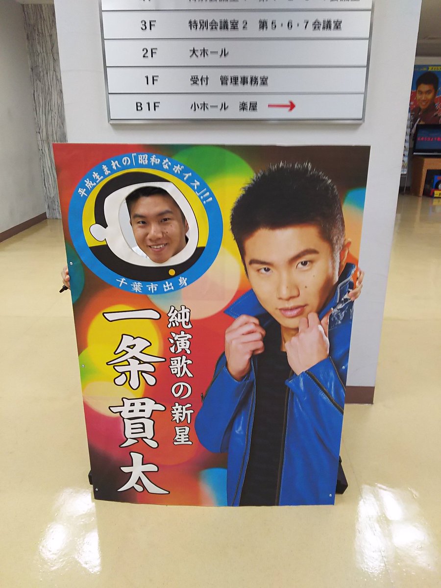 千葉市民会館 10 30ストリート ピアノ コンサート On Twitter 一条貫太さん来館しました 2024kanta
