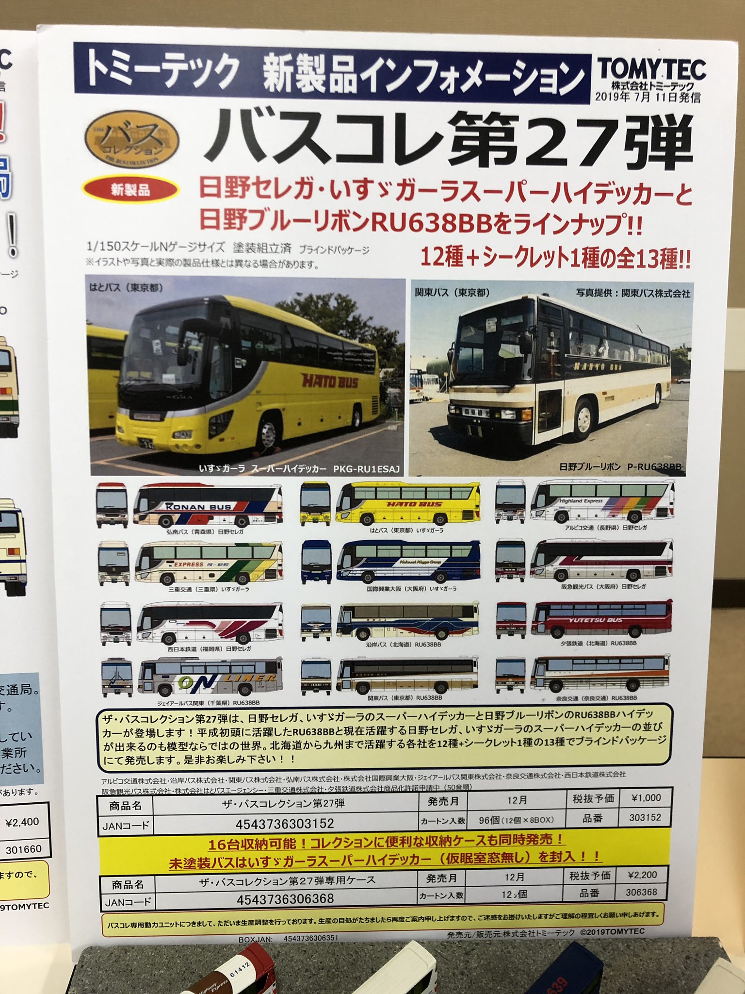 Beg_19様専用出品バスコレクション改造新型セレガ昭和バス高速