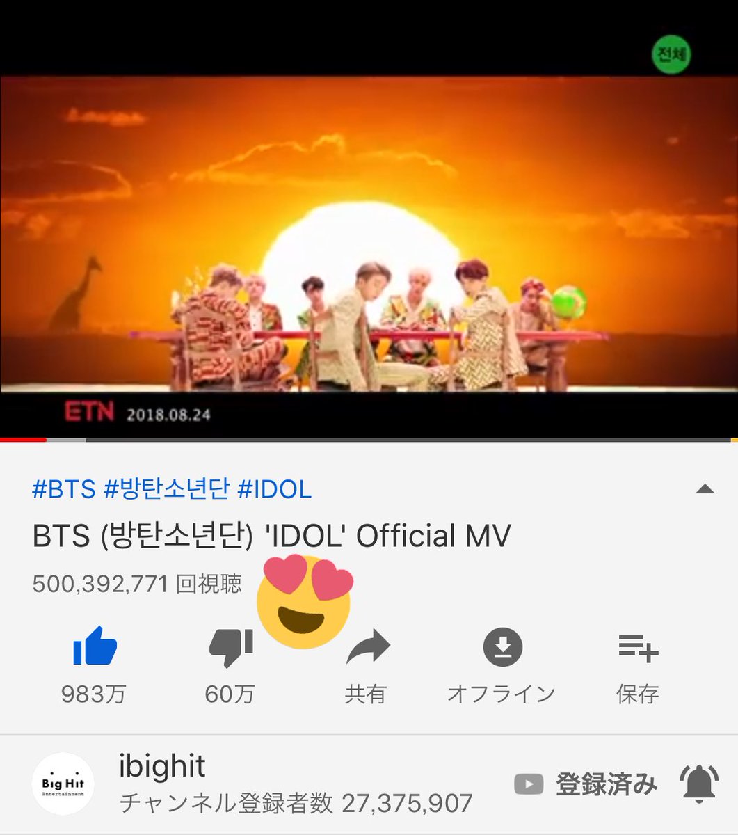 Bts Army J Fanbase A Twitter Idol mv再生回数が 5億回を突破しました おめでとうございます 축하합니다 Idol500m バンタン ばんたん 防弾少年団 방탄소년단 Bts Bts Twt Bts Army J Fanbase A Twitter Idol mv再生回数が 5億回を突破しました おめでとうございます 축하합니다 Idol500m バンタン ばんたん 防弾少年団 방탄소년단 Bts Bts Twt
