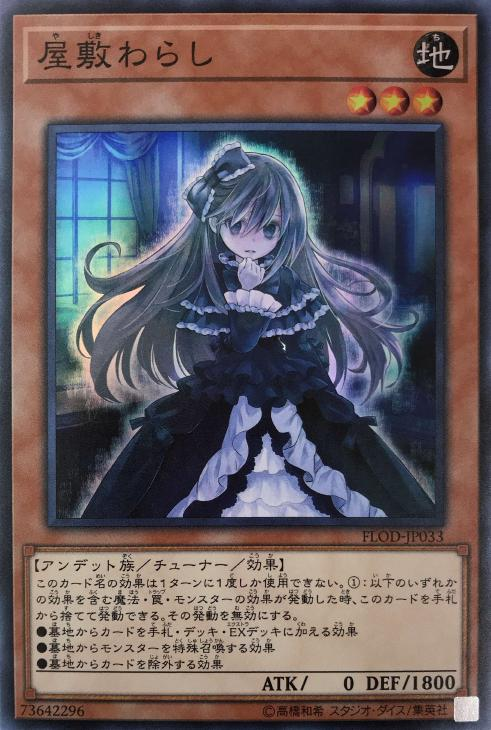 フルコンプ町田店 遊戯王買取情報 屋敷わらし 500 幽鬼うさぎ 300 墓穴の指名者 600 終焉龍カオス エンペラー 800 フルコン 遊戯王 フルコンプ町田店 遊戯王買取情報 屋敷わらし 500 幽鬼うさぎ 300 墓穴の指名者 600 終焉龍カオス エンペラー 800 フルコン 遊戯王