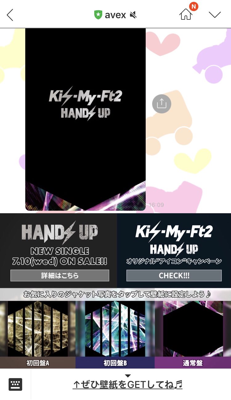 せーちゃん Ar Twitter Avex公式のlineとお友達なるとキスマイの壁紙貰える Kis My Ft2 Hands Up Kismyft2 Handsup