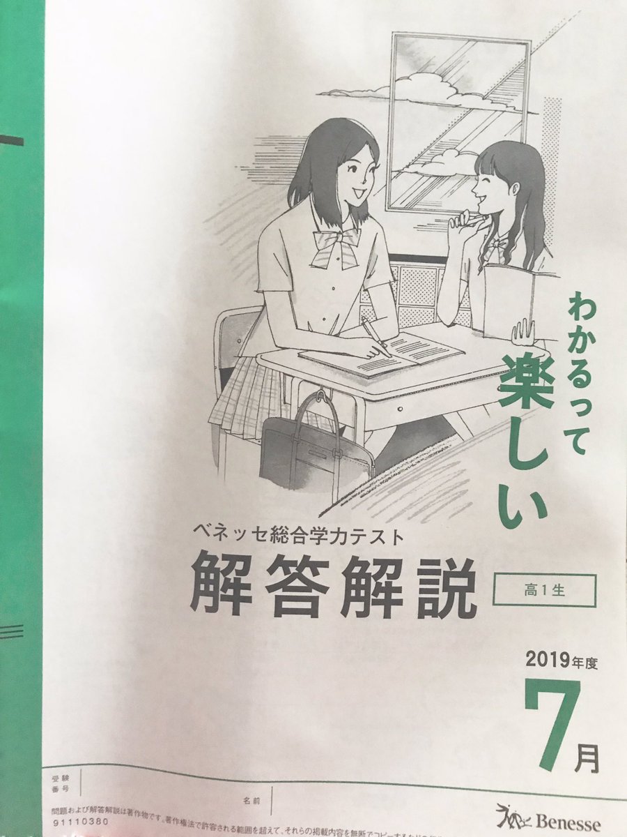 高1進研模試解答 高17月進研模試の国数英すべての問題 解答の写真をitunesカード1500円でお送りします お気軽にdmどうぞ 進研模試 進研模試解答 進研模試ネタバレ 高一7月 進研解答 進研模試19