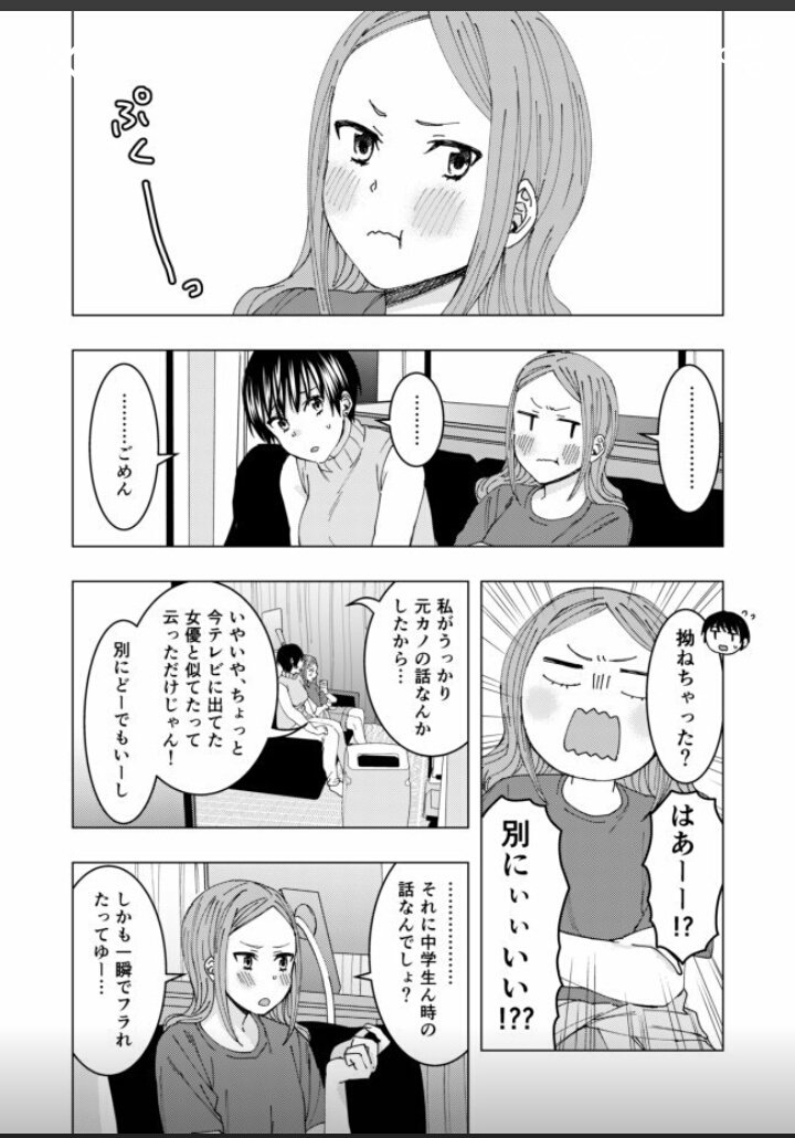 @twi_yon ここ数日辛すぎるから未来の恋人とラブラブな麻由美ちゃん読み返してきた…辛かったね…（作者 安田先生のTwitterで読めます） 