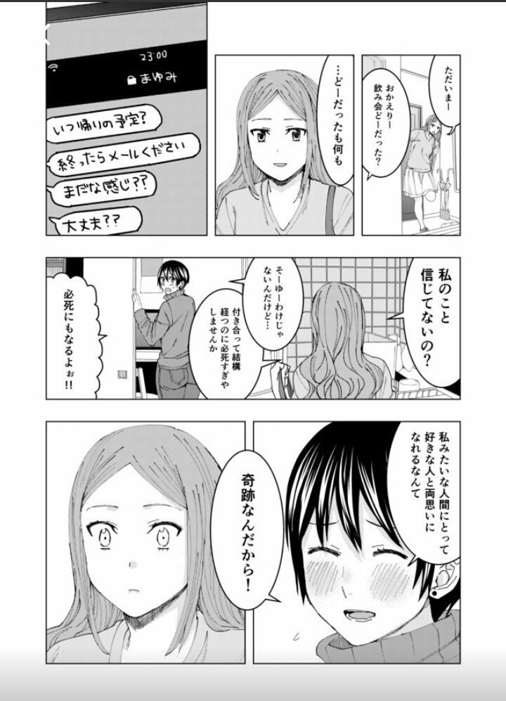 @twi_yon ここ数日辛すぎるから未来の恋人とラブラブな麻由美ちゃん読み返してきた…辛かったね…（作者 安田先生のTwitterで読めます） 