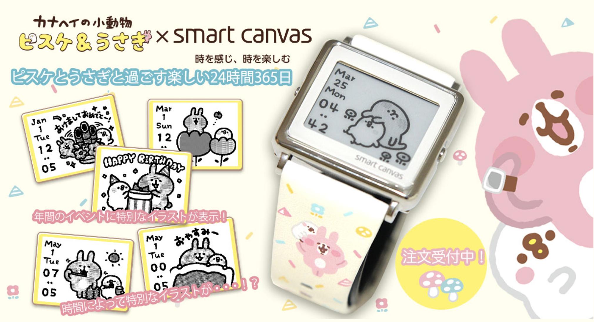 カナヘイの小動物 ピスケ うさぎ smart canvas 時計 腕時計 カナヘイの小動物 on X: 