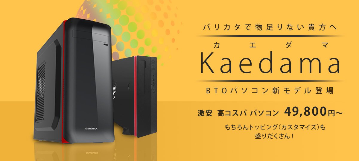 ph_appliednet's tweet image. 7月11日は「 #ラーメンの日 」です！

博多ラーメン×BTOパソコンでおなじみのBariKataをよろしくお願いします。

今月から追加でKaedamaシリーズが出ました！5万円～と低価格で7型番そろってます★

BariKataはこちら⇒shop.applied-net.co.jp/html/page202.h…
Kaedamaはこちら⇒shop.applied-net.co.jp/shopbrand/ct24…