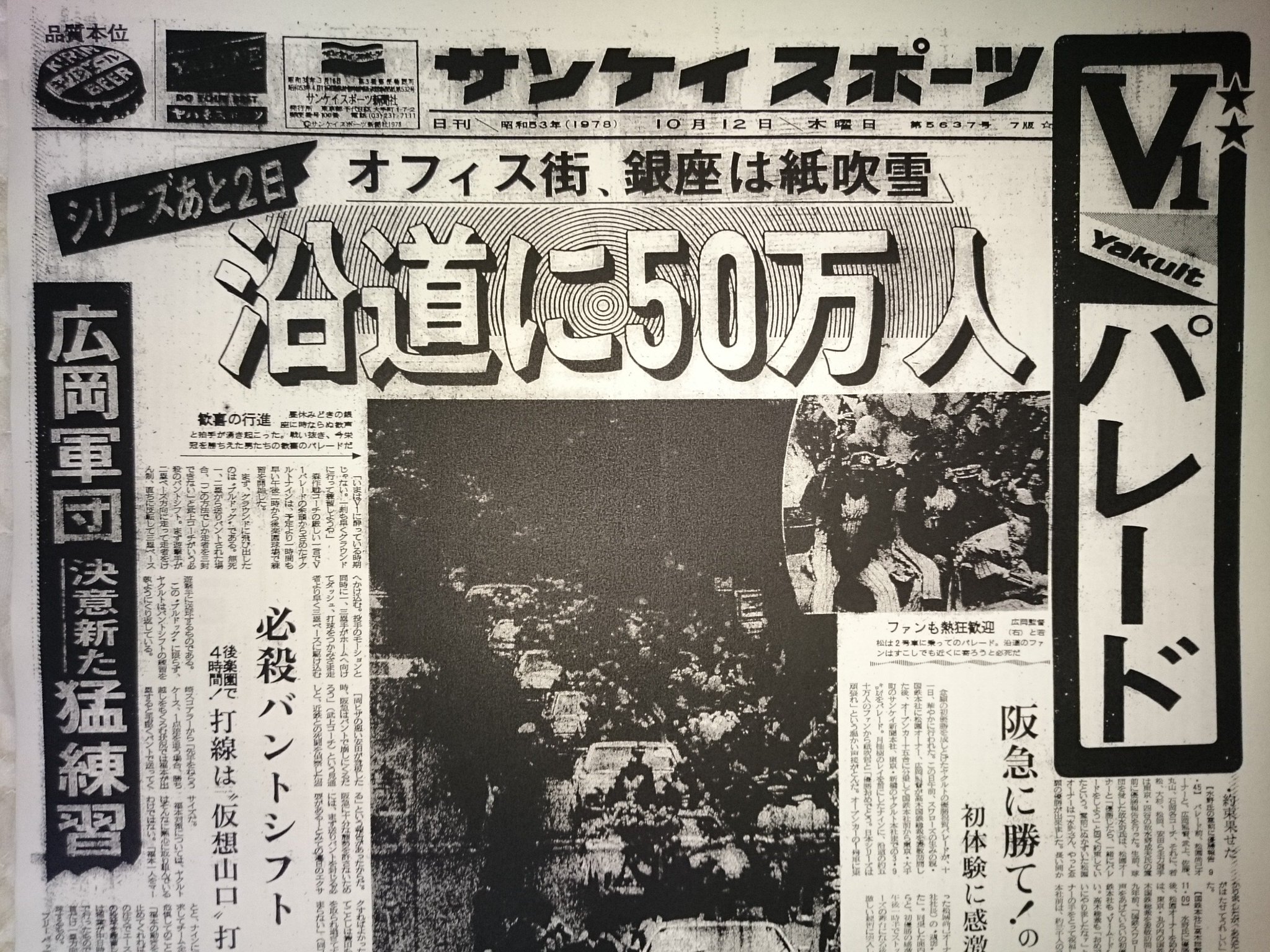 チ*ツ様 ヤクルト1978年初優勝 関連グッズ(新聞記事 4紙セットなど) 振り逃げ満塁ホームラン on X: 