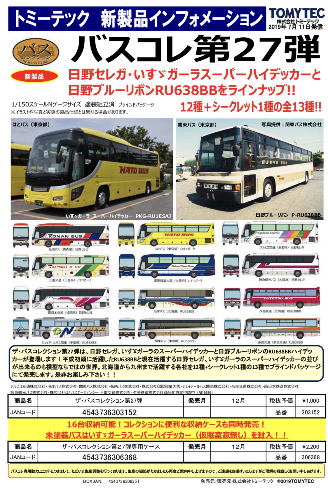 新品 国内正規 バスコレクション 第27弾 阪急観光バス Fd5 旬アイテム新作入荷 Off Www Cfscr Com