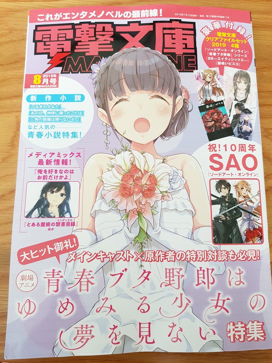 7月号電撃文庫マガジンに掲載された画像です。
今日家にマガジンが届きましたね🥰
7월호 전격문고 매거진에 게재된 그림입니다.
오늘 집으로 매거진이 도착했네요🥰 