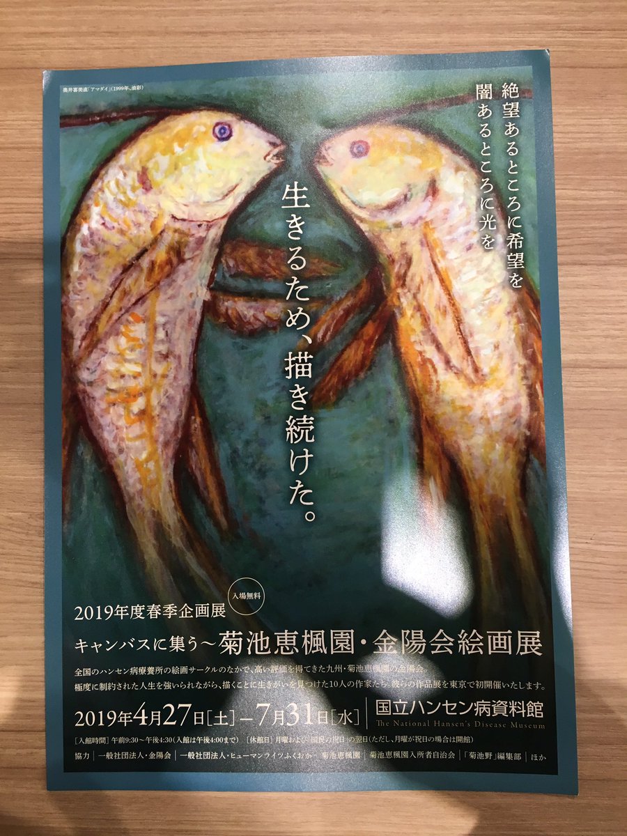 ワダナツ V Twitter ハンセン病資料館の常設展も見応えがあった 今のこのタイミングでここに呼ばれたことの意味を深く考える 視力を失い 指 の感覚も失った人が 舌で点字を読む舌読 そうして読まれた一冊の本の深さにかなうような本の読み方をいつか私はできるだろ