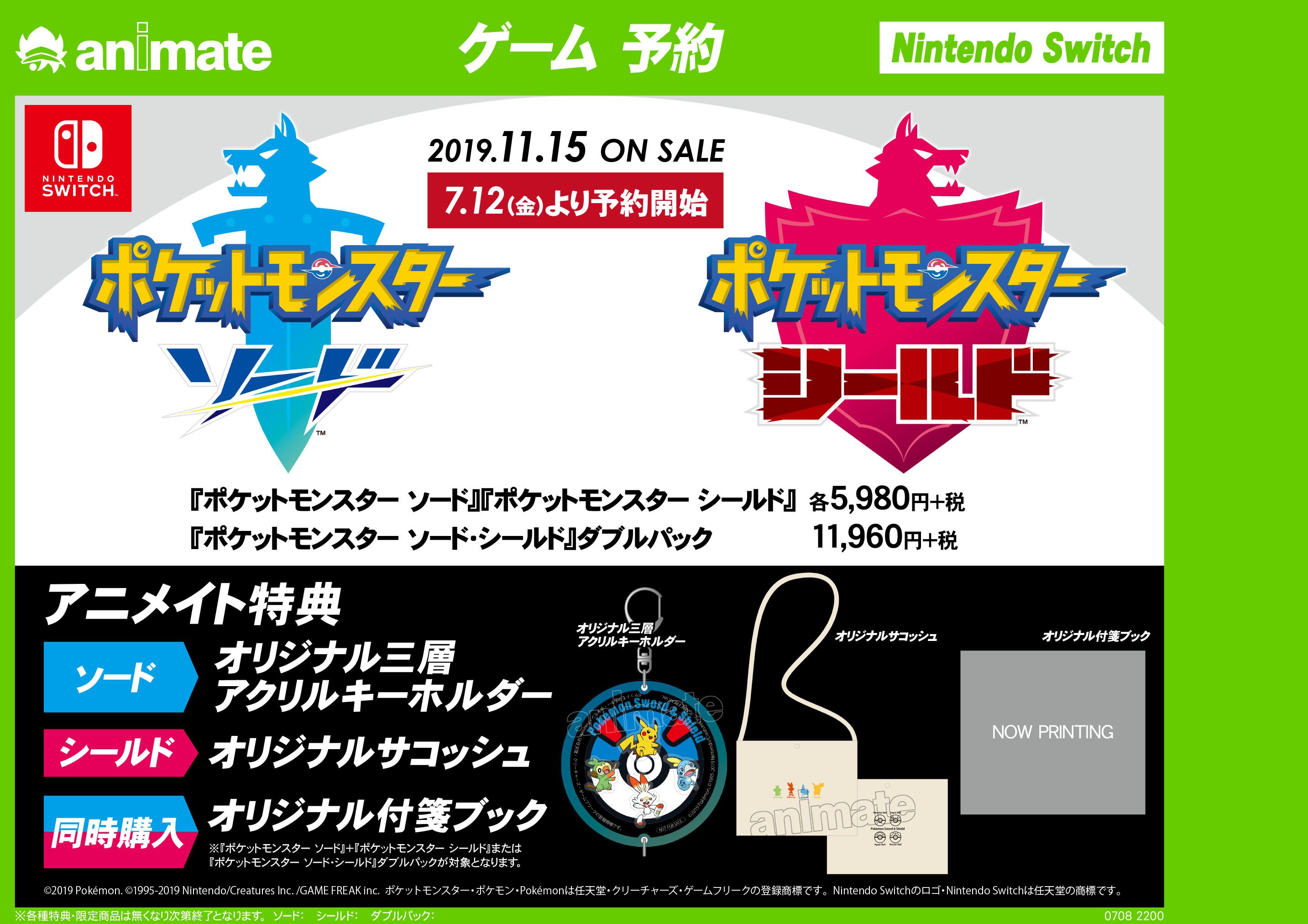 株式会社アニメイト ポケットモンスター ソード シールド ついに明日より予約開始 アニメイトでのご予約 をお待ちしております アニメイト特典他詳細は画像をチェック ポケモン剣盾 T Co Nunigs5pgn Twitter