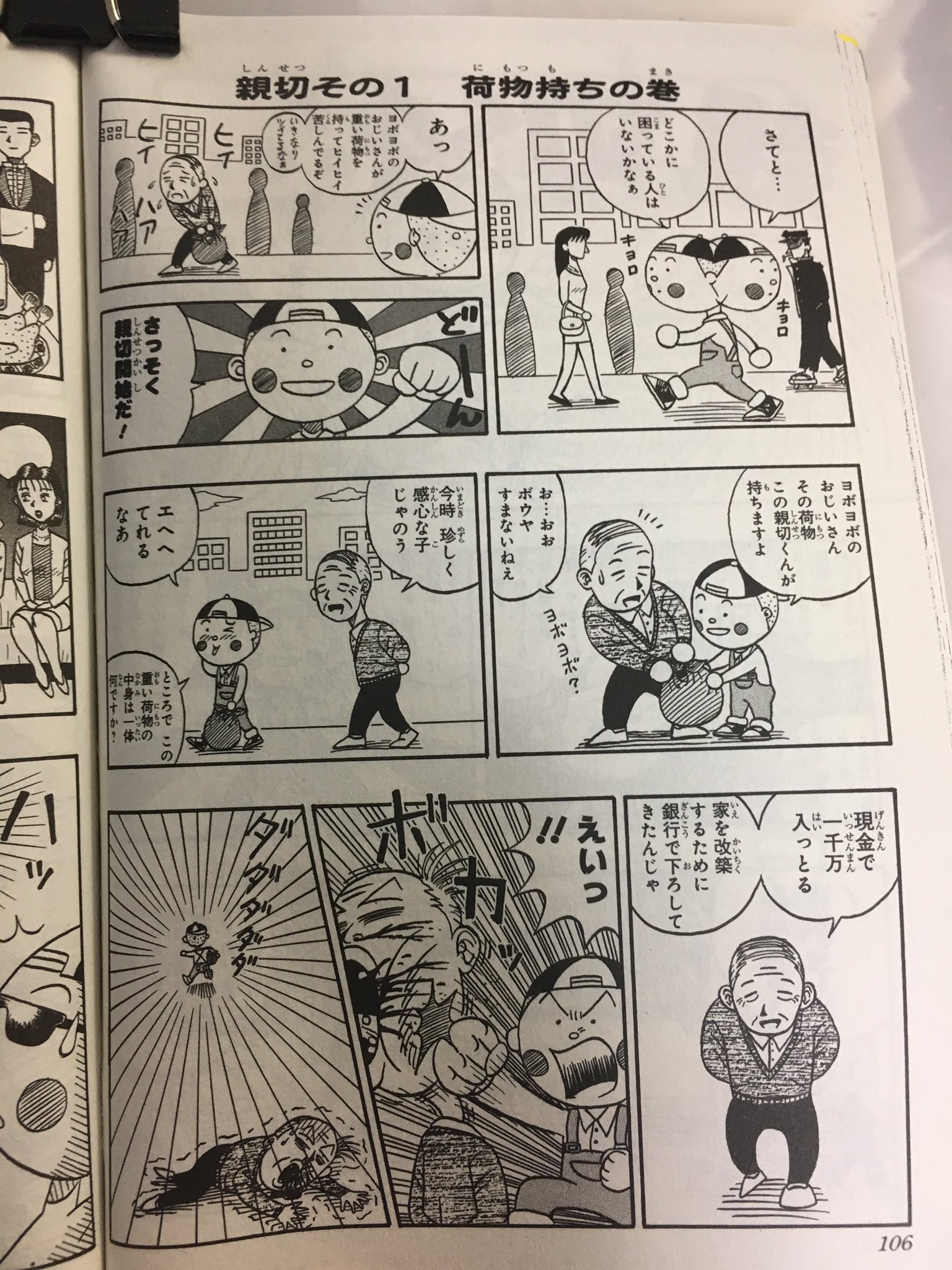 小栗かずまた Sur Twitter 僕がデビューして3作目の テンテンくんよりもだいぶ前に描いた 親切くん という漫画です 知ってる人はほとんどいないと思いますが 今読むとこの頃の僕はかなり尖ってました 笑 つけの 小栗かずまた Sur Twitter 僕がデビューして3作目の テンテンくんよりもだいぶ前に描いた 親切くん という漫画です 知ってる人はほとんどいないと思いますが 今読むとこの頃の僕はかなり尖ってました 笑 つけの