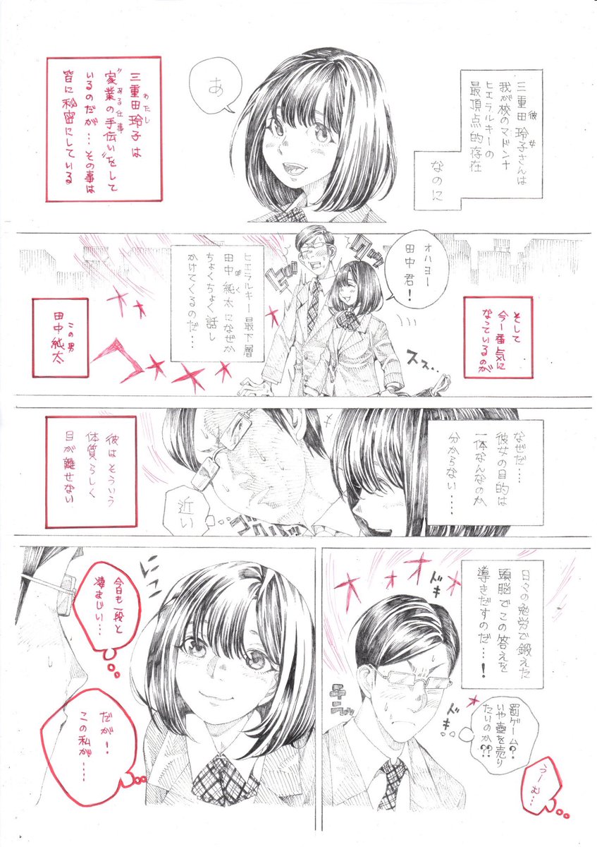 「答えあわせ」
(直撮りだったのでスキャン再掲) 