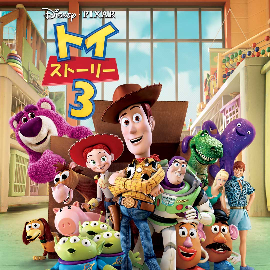 ディズニー公式 S Tweet トイストーリー 関連の映画3本 ディズニー公式 S Tweet トイストーリー 関連の映画3本