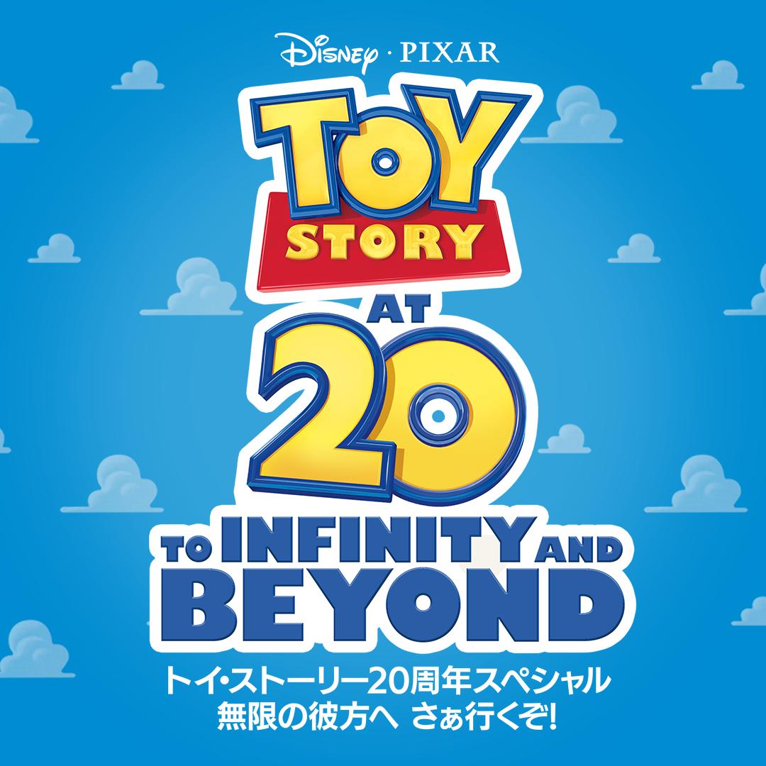 ディズニー公式 A Twitter トイストーリー 関連の映画3本 テレビスペシャル 短編 ドキュメンタリーなど ディズニーデラックス ではたっぷり楽しめます ピクサーの原点である ティン トイ などの貴重なピクサー短編も T Co J81asxvmrl トイ