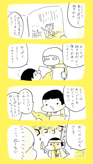 みったんの本気  #育児日記  #育児漫画  #やっぱり家が好き  #育児   #日記 