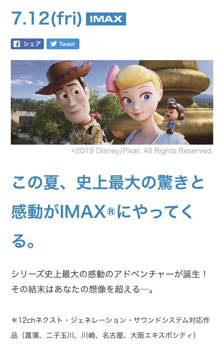 Papiko Auf Twitter 109シネマズから回答を頂きました トイ ストーリー4 エキスポのimaxレーザーgtテクノロジー2d字幕 版は4k素材で上映とのこと また菖蒲 川崎 名古屋のimaxレーザーでも4k素材とのことです おそらく池袋グランドシネマサンシャインimax