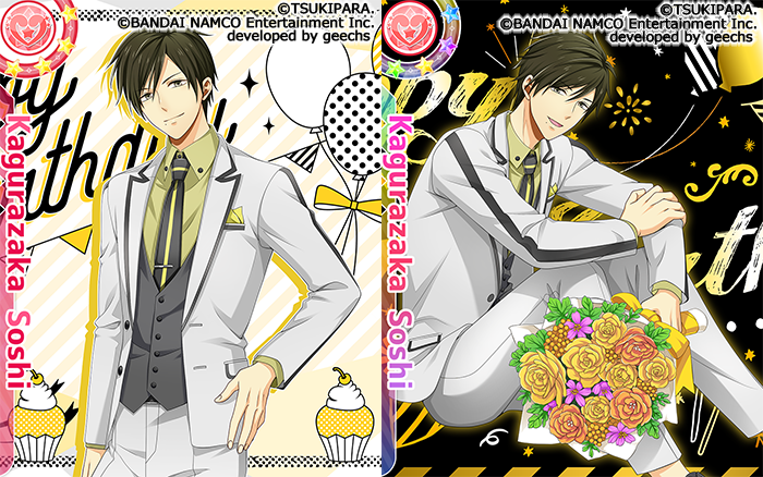 アプリ ツキパラ 公式ツイッター 在 Twitter 上 神楽坂宗司くん誕生日ガシャ予告 明日は神楽坂宗司の誕生日 7 17 水 ０時 7 土 まで 神楽坂宗司くん Happy Birthday ガシャ 開催決定 今回からスーツ姿 花束モチーフで ボイス 特別なシナリオ