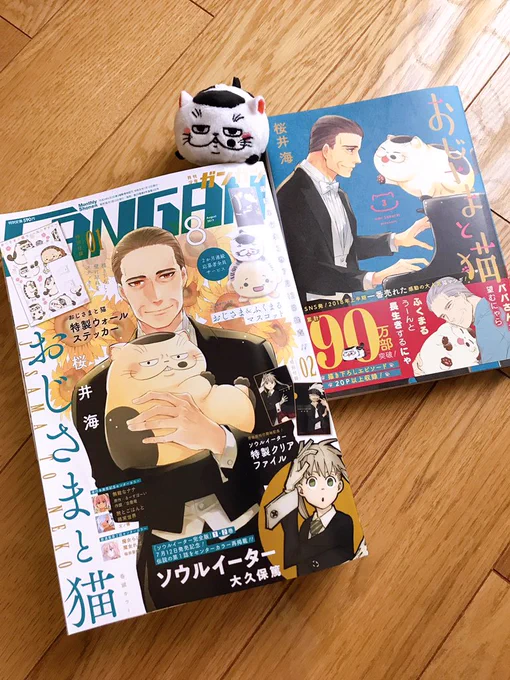 月刊少年ガンガンの献本も届きました！付録のふくまるウォールステッカーが可愛いです。マスコットの応募やカレンダー情報も載っています。「おじさまと猫」３巻と同じ７月１２日発売なので、よろしくお願いします！ 