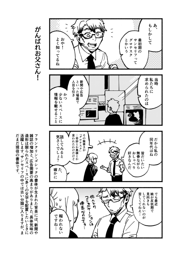 『となりのヘルベチカ』最新話更新されました。第4回目は人目を引く見出し用書体、Franklin Gothic(フランクリン・ゴシック)とImpact(インパクト)です
#となりのヘルベチカ
https://t.co/i2cKVoldjm