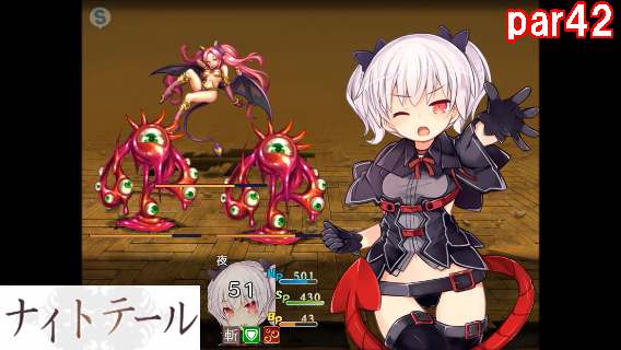 はにわ丸 Haniwagames On Twitter ナイトテール Night Tail プレイ動画 Part42 ナイトテール Nighttail Rpg 同人 Https T Co Tb61biywwx