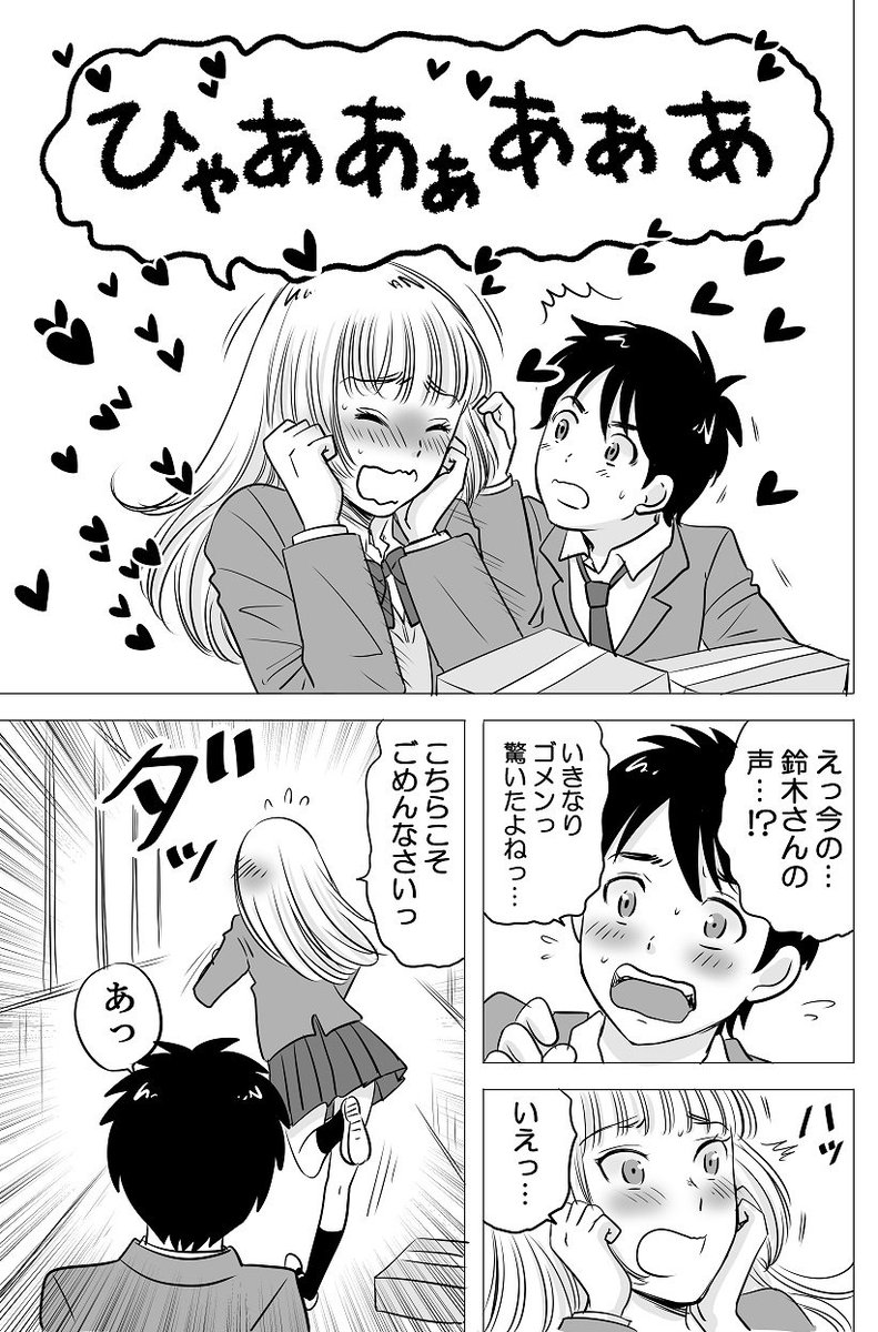 「僕らはみんな恋してる③」 