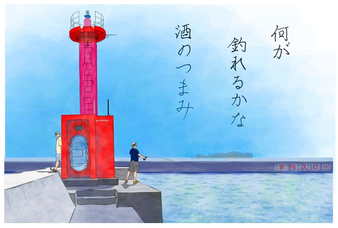 灯台のtwitterイラスト検索結果 古い順