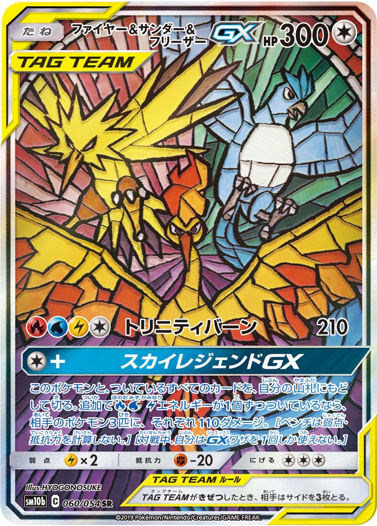 トレカの万国 秋葉原店 ポケモンカードゲーム 高価買取情報 Sm10b スカイレジェンド モクロー アローラナッシーgx Sr 500 Sa 1100 ファイヤー サンダー フリーザーgx Sr 900 Sa 3000 Hr 1300 ムサシとコジロウ Sr 1250 R 150 ぜひお持ちください トレカの万国 秋葉原店 ポケモンカードゲーム 高価買取情報 Sm10b スカイレジェンド モクロー アローラナッシーgx Sr 500 Sa 1100 ファイヤー サンダー フリーザーgx Sr 900 Sa 3000 Hr 1300 ムサシとコジロウ Sr 1250 R 150 ぜひお持ちください