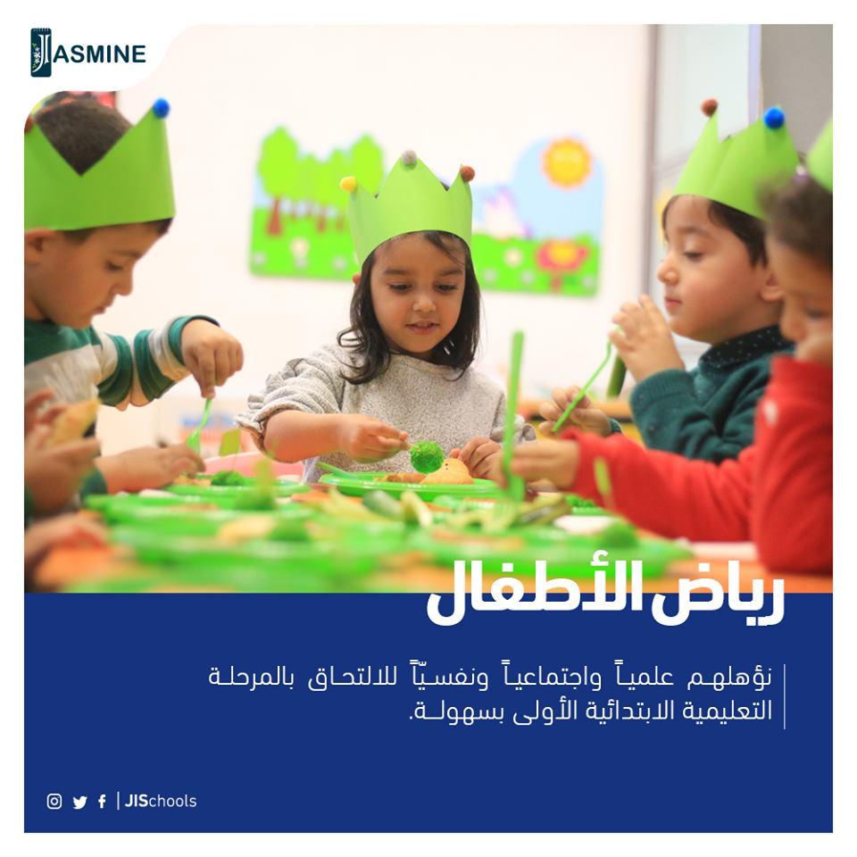 نؤهلهم علمياً واجتماعياً ونفسيّاً للالتحاق بالمرحلة التعليمية الابتدائية الأولى بسهولــــة.
.
.
jis.com.tr
📍 goo.gl/maps/TSL1NcdRG…
#مدارس_الياسمين_الدولية_اسطنبول
#مواهب_شابة_تقود_المستقبل
#Istanbul
#Turkey