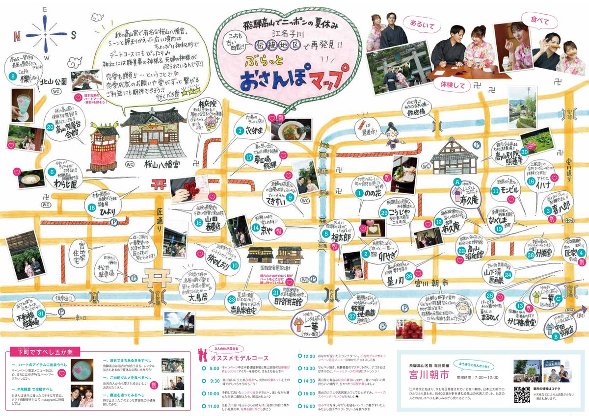 ｆｍ宝塚 On Twitter 今日は スペシャルな電話インタビューがありました 飛騨高山でニッポンの夏休み2019 をご紹介 昔懐かしい町並みの中を浴衣でお散歩しようという企画 映えやん よすぎる 最高の夏休みやん Radio 宝塚 飛騨高山 飛騨夏 浴衣
