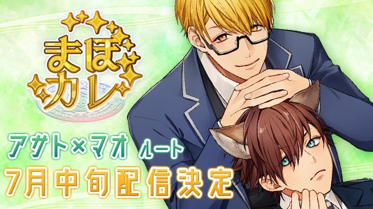 乙女 Bl おとめ堂 公式さん がハッシュタグ トラクロ まほカレ をつけたツイート一覧 1 Whotwi グラフィカルtwitter分析