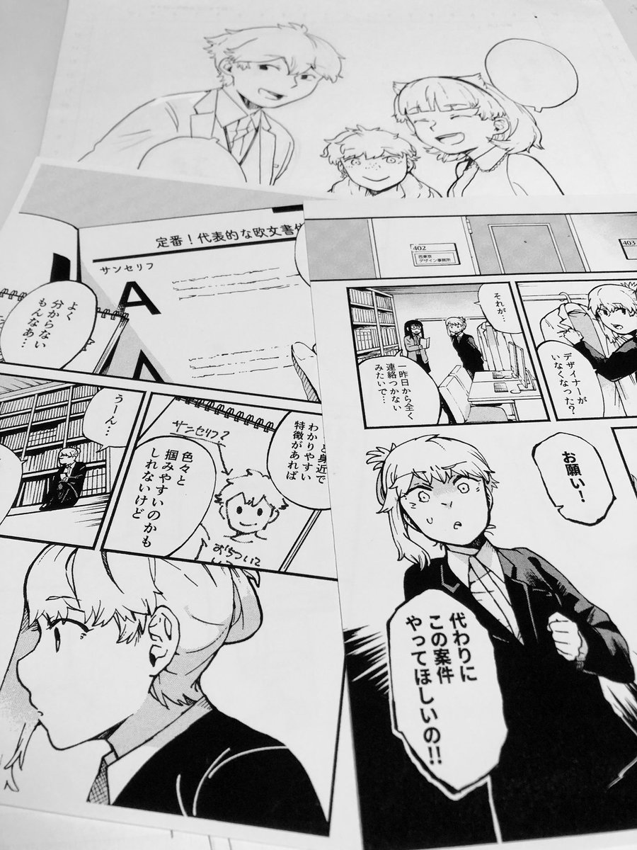 というわけで今はエピローグを描いたり、書籍用に加筆修正をしたりなんやかんやしています 新しく追加された書体のエピソードは?丸栖は無事ロゴを作れるのか?などなど お楽しみに 