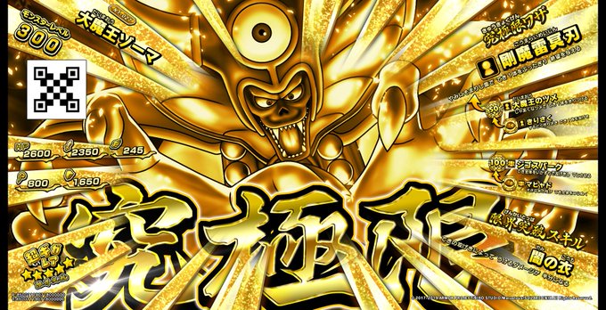 大魔王ゾーマのtwitterイラスト検索結果 古い順