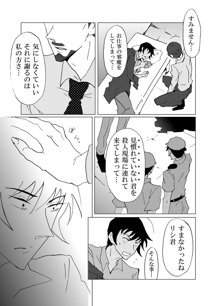 れおん先生に弟子入りしたばかりのりし君。
凄惨な現場に慣れてない弟子と、一番弟子が可愛くて甘やかしたい先生のリシレオぽいものです。
れおん先生を美しく描きたかったけど無理だったし開眼りし君難しくて映画観て勉強します_(:3 」∠)_
【ひどく憎んでいる限り、まだいくらか愛しているのである】 