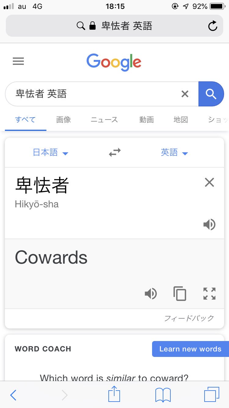 ギールベルト Twitter પર Yougashiyogashi 記事お疲れ様です Cowardには 卑怯者 という意味もあるのでそちらの可能性もありますね あと今週分のコラです T Co Sfwcic7mvt Twitter