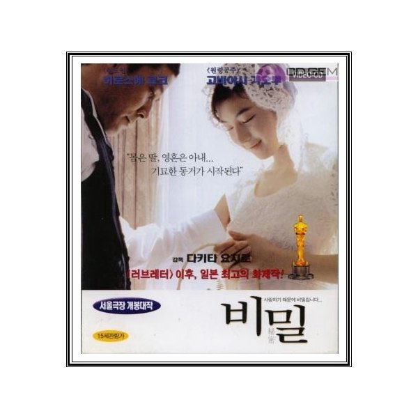 댄서의 순정, 어린 신부 따위로 소비된 문근영이 있다면 일본에는 히로스에 료코의 <비밀>이 있다. 엄마가 죽으면서 그 영혼이 딸의 몸으로 들어가고...