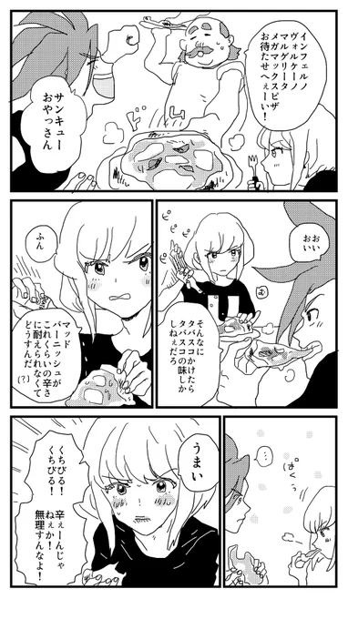 ピザ食べたいプロメア漫画です 