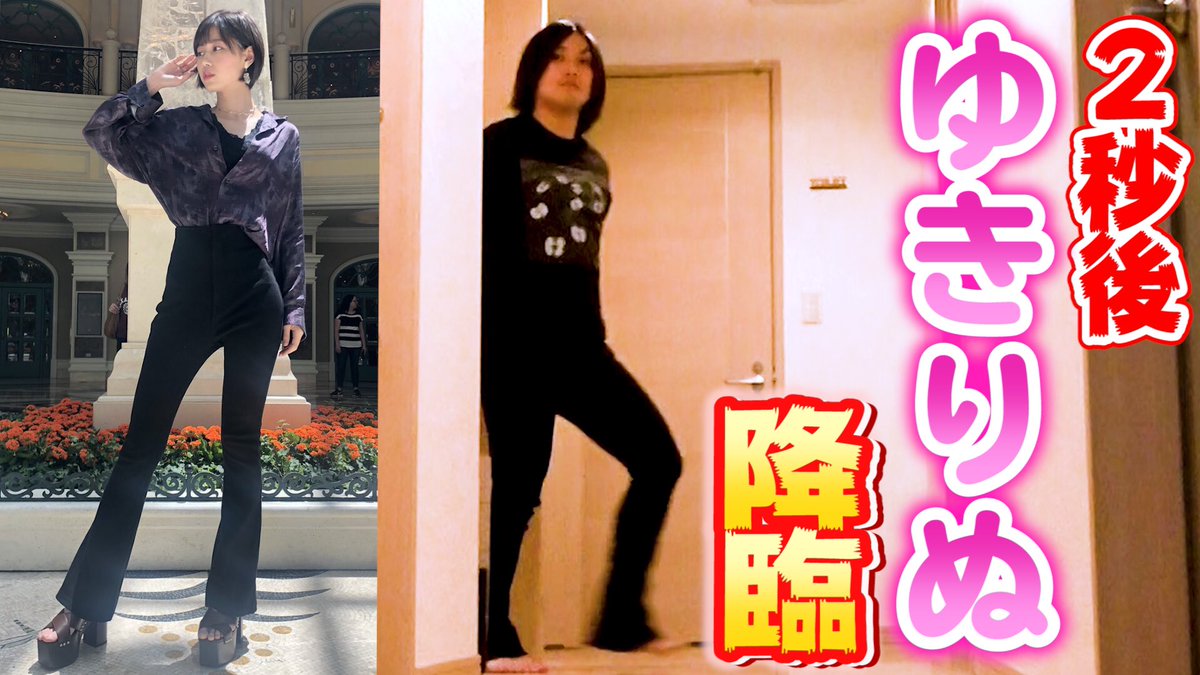 トミー 水溜りボンド 日常 足が長く見えるパンツ トミーがゆきりぬの紹介してた服着て美脚に T Co Twzxhurvpi 憧れの足長状態