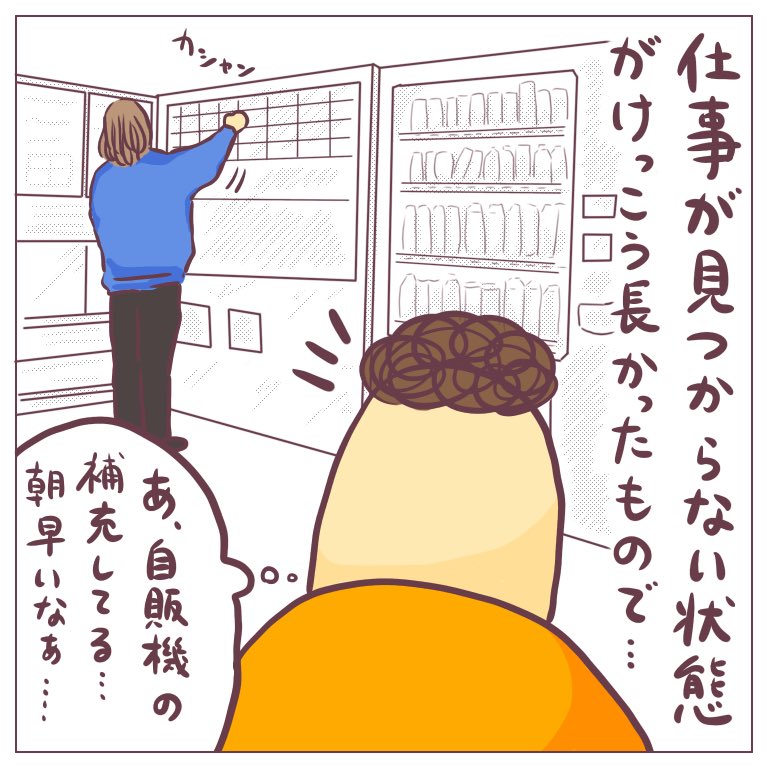 仕事がなかなか見つからなかった数年間は、妙に「私以外の皆が働いていて、私だけが社会に参加していない…」という気分になっていました。という漫画です。
最近なかなか描けていなくて、いつも以上に雑ですみません…。
https://t.co/zMoo0LHARD
#ババアの漫画 