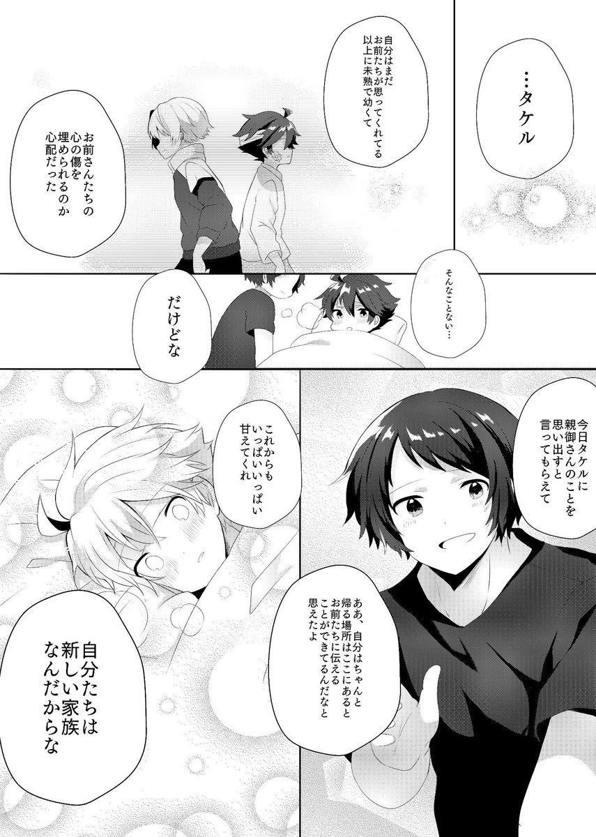 風邪をひいたタケルくんと道流さんの漫画です 