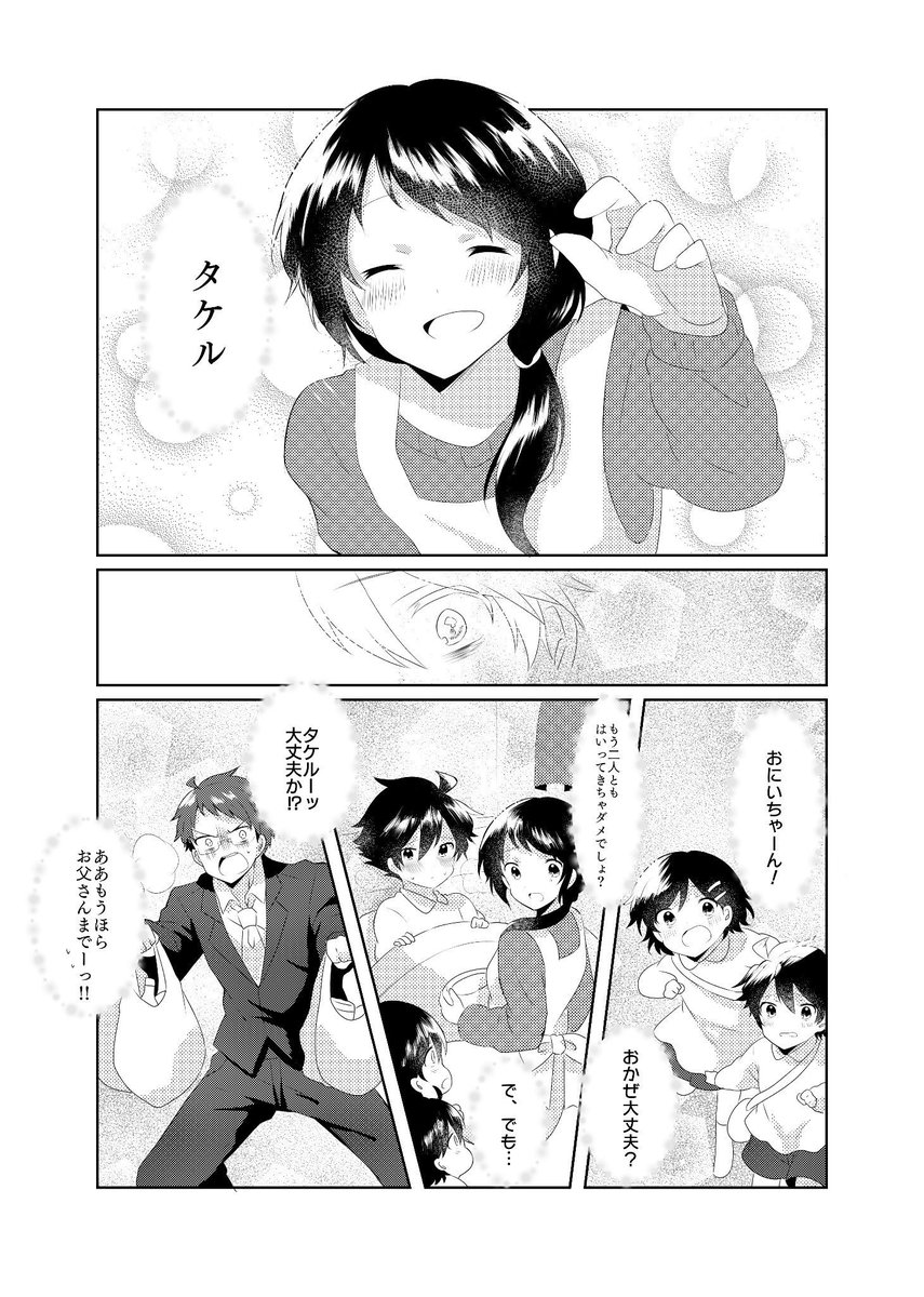 風邪をひいたタケルくんと道流さんの漫画です 