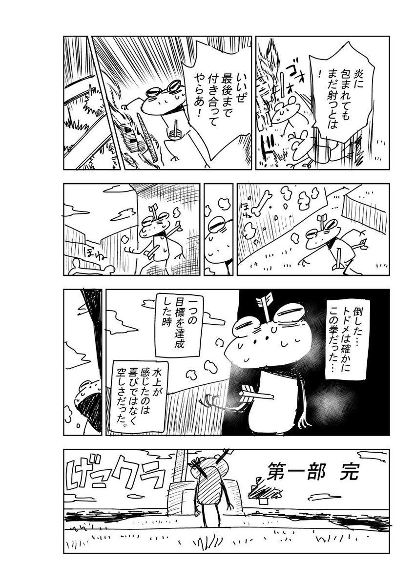 げこクラ４の２。
第一部　完！！！！ 