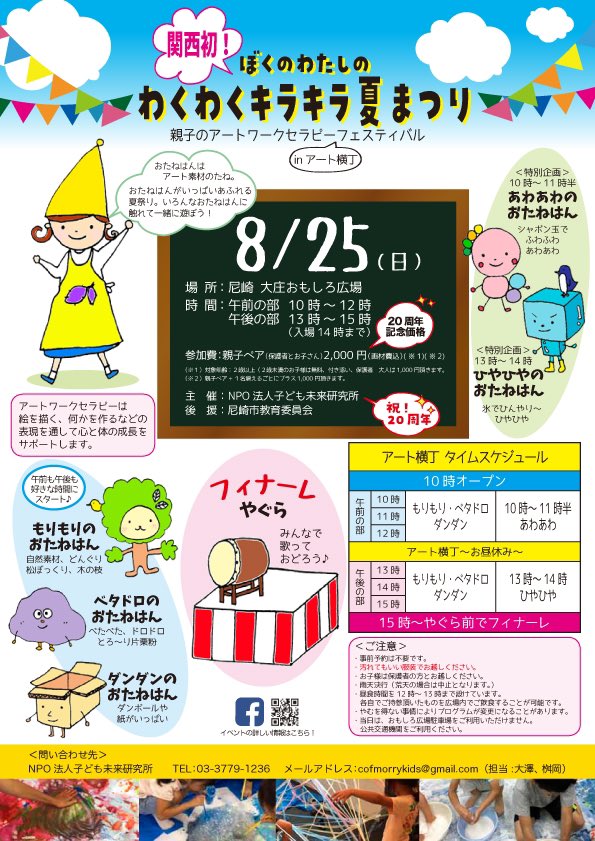 o_sailor_0's tweet photo. 8月25日に尼崎の【大庄おもしろ広場】で親子のアートワークセラピーのフェスを開催します！
色んな素材に触れて思い切り遊べます。
親子でのご参加お待ちしています♪
#アートセラピー
#関西初親子のアートワークセラピーフェス
#大庄おもしろ広場 https://t.co/Dw6dtWhlXQ