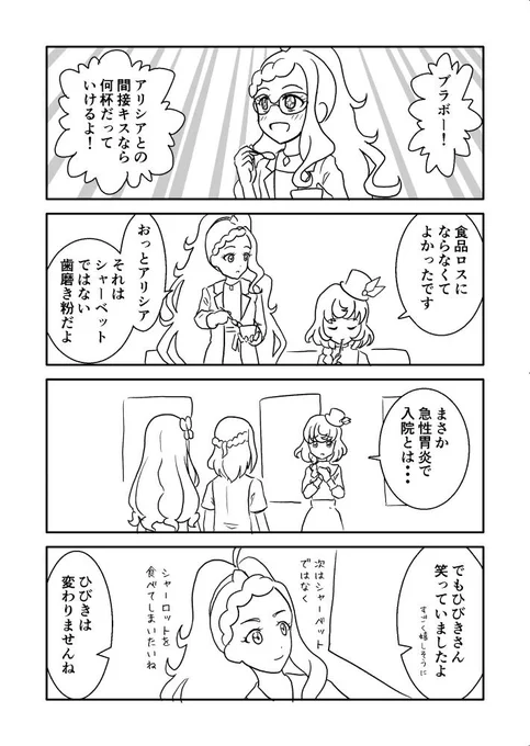 アイカツフレンズ65話のカオスな漫画 