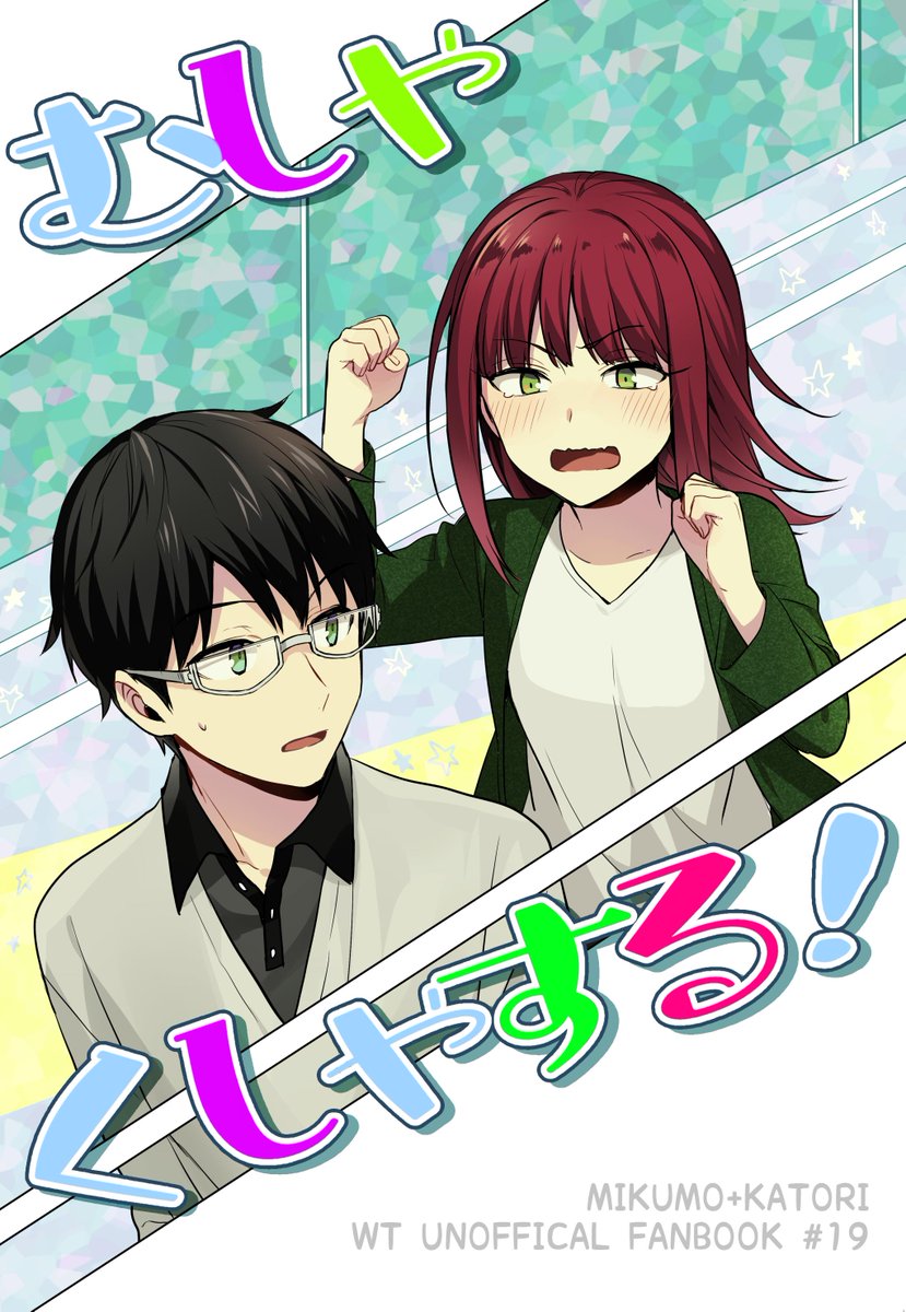 ★新刊サンプル②投稿してきましたー!
終始もぎゃってる葉子ちゃんと修の本です。よろしくお願いします!
サンプル→【https://t.co/GBMBiRPZM3】 