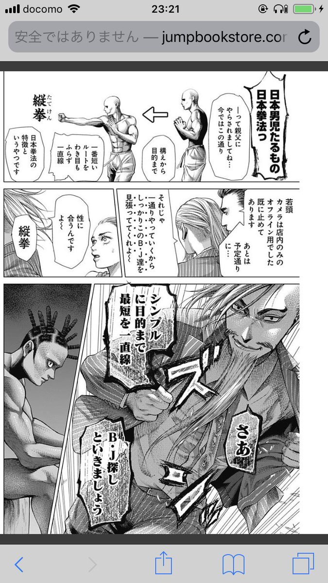 おーじ V Twitter バトゥーキに日本拳法使いのヤクザ出てきて正面突きと縦拳の面突きでバッサバッサ敵倒しまくってた ただ にほんけんぽうじゃなくてにっぱんけんぽうだね あと 開掌拳の親指はしっかり曲げないと昇段級審査会で怒られますよ笑 T Co