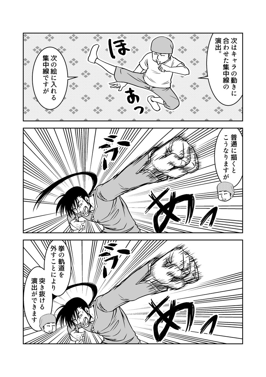 まいきー 漫画メンター 集中線での演出 応用編