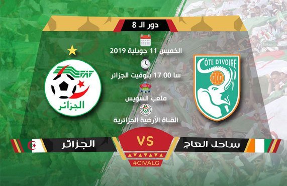Dailymoremore's tweet photo. Côté d'Ivoire VS #Algérie | CAN 2019 en direct 16H00 https://t.co/fo8MP0kIr6 https://t.co/rE8IUEsUqD
