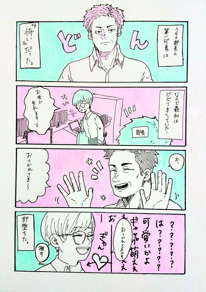 第1話
ギャップ萌えはズルいわ部長ぉ

#うちの部長が今日も尊いっ! 